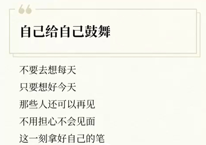 自己给自己鼓舞