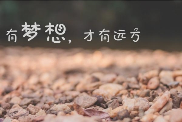 正能量简短句子