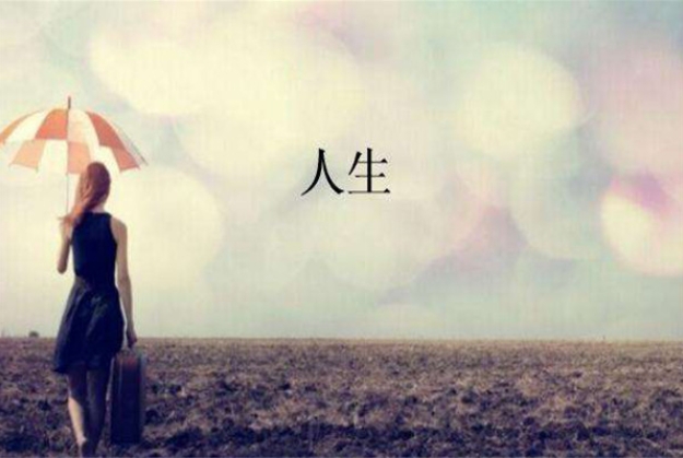 名言名句大全人生哲理