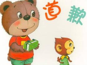 给客户的道歉短语