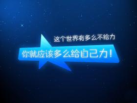 正能量的话励志的语句