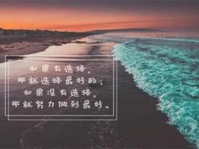 励志语录经典短句:激发潜能,勇往直前