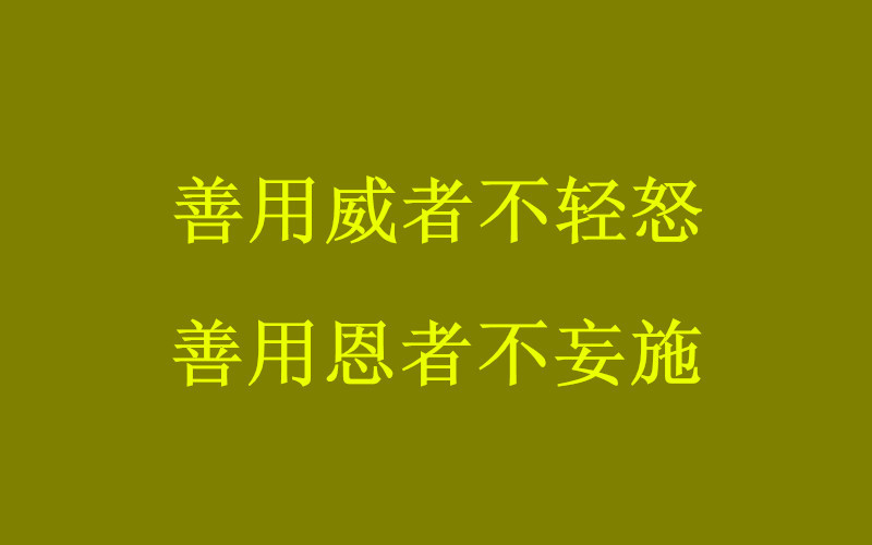 关于为人处世的格言
